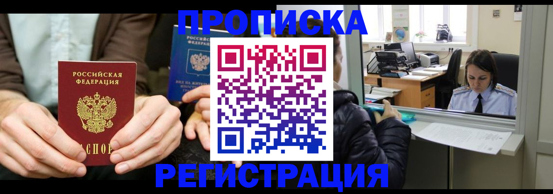 прописка в Пестово