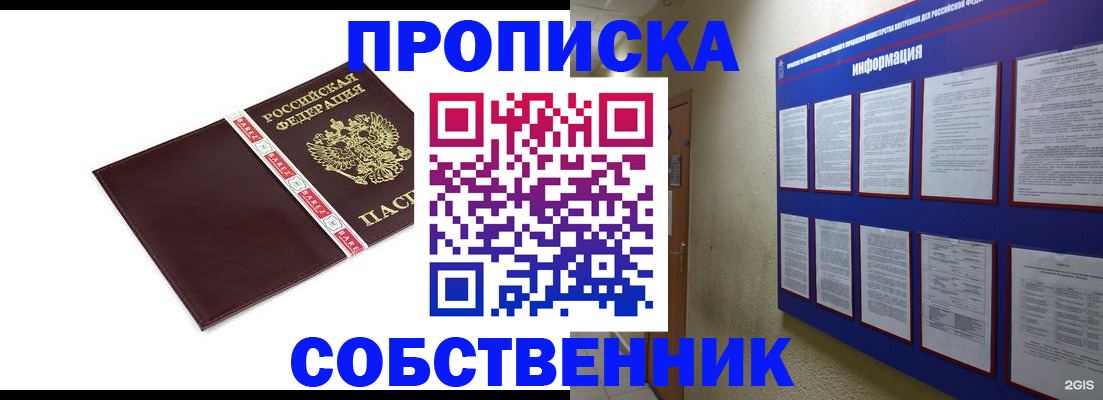 прописка от собственника в Пестово