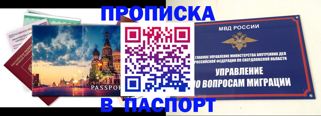 прописка в Пестово